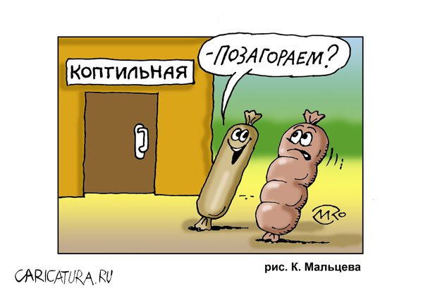Карикатура "Солярий", Константин Мальцев