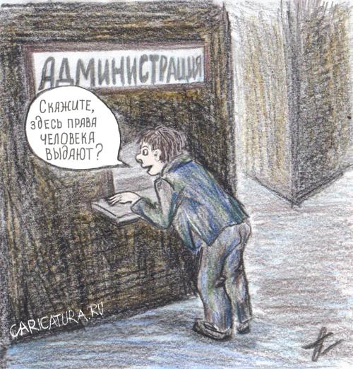Карикатура "Выдача прав", Галина Кнеппер