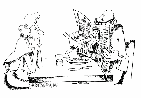 Карикатура "Высокие отношения", Константин Мошкин