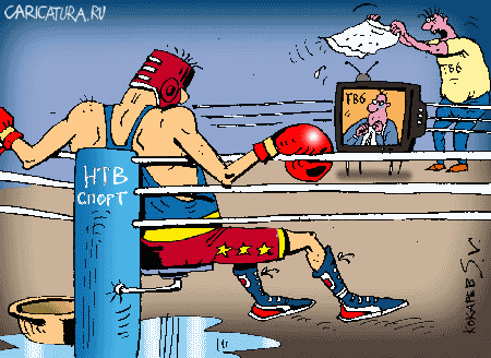 Карикатура "На ринге", Сергей Кокарев