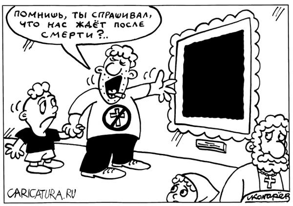 Карикатура "Квадрат Малевича", Игорь Колгарев
