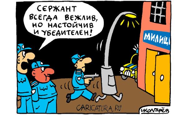 Карикатура "Убедительный сержант", Игорь Колгарев