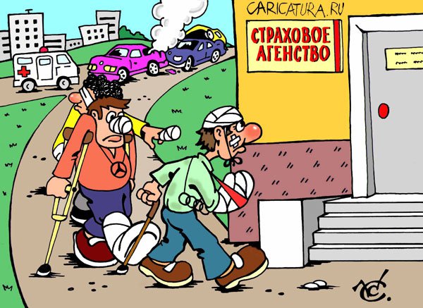 Карикатура "Очень застраховано: Пора!", Сергей Комаров