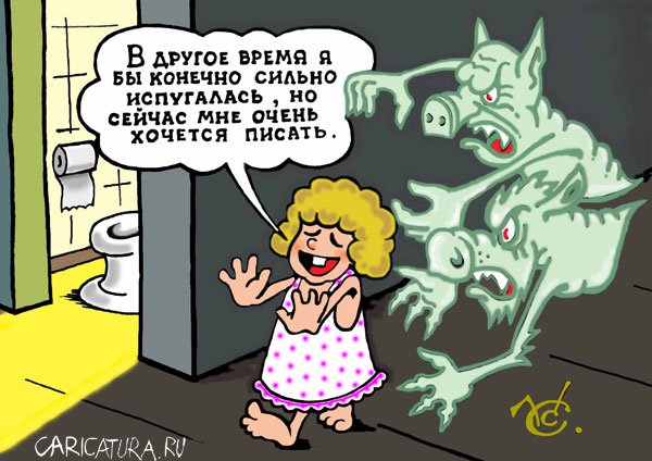 Карикатура "Ролевые игры: Писать очень хочется", Сергей Комаров