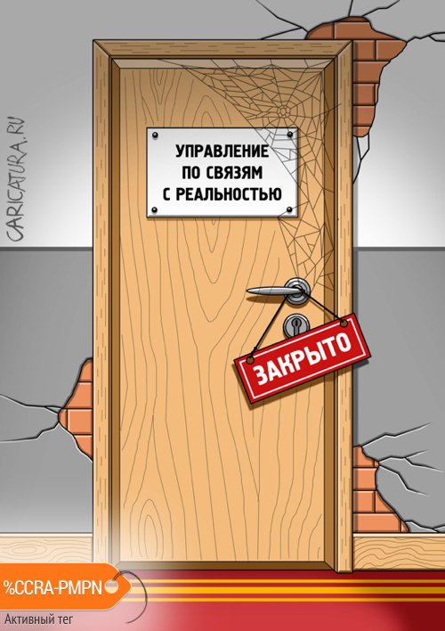 Карикатура "Закрыто", Игорь Конденко
