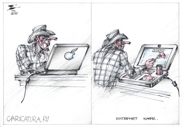 Карикатура "Интернет-кафе", Юрий Косарев