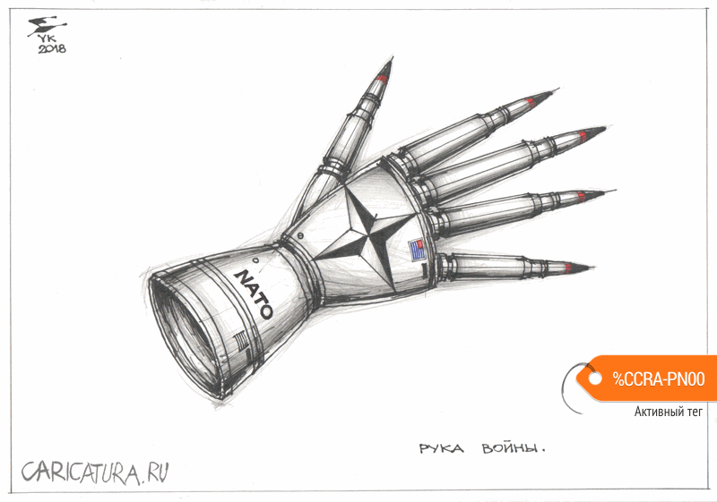 Карикатура "Рука войны", Юрий Косарев