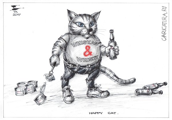 Карикатура "Счастливый кот", Юрий Косарев