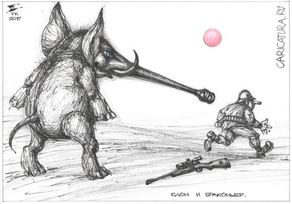 Карикатура "Слон и браконьер", Юрий Косарев