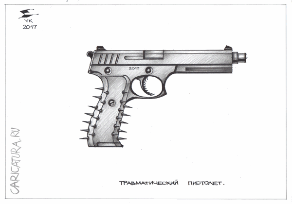 Карикатура "Травматический пистолет", Юрий Косарев