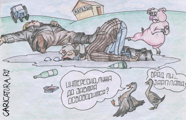 Карикатура "Занято", Алексей Костин
