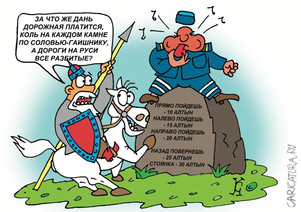 Карикатура "Богатырь и Соловей", Костантин Ганов