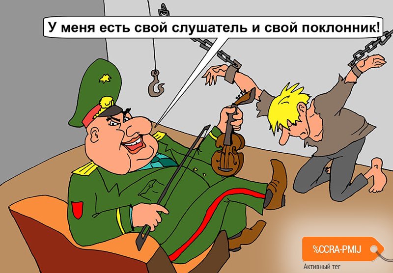 Карикатура "Иметь своего слушателя", Евгений Кран