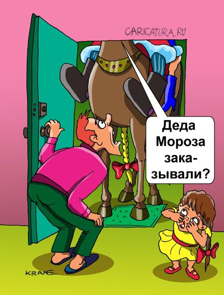Карикатура "Конный Дед Мороз", Евгений Кран