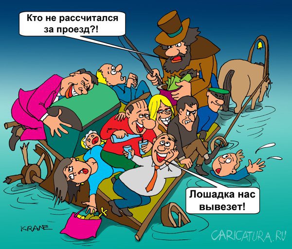 Карикатура "Лошадка вывезет", Евгений Кран