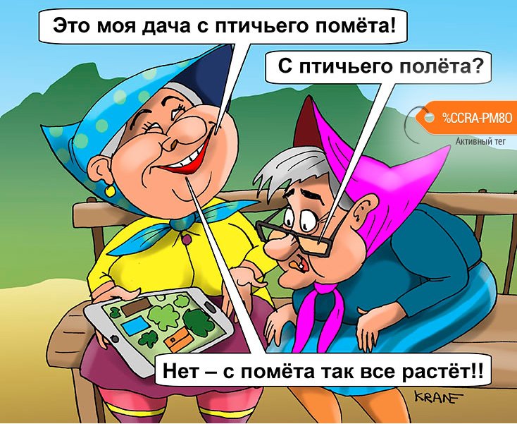 Карикатура "Птичий помёт", Евгений Кран