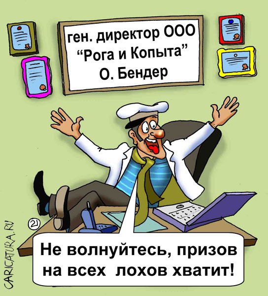 Карикатура "Рога и копыта", Евгений Кран