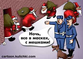 Карикатура "В новогоднюю ночь", Евгений Кран