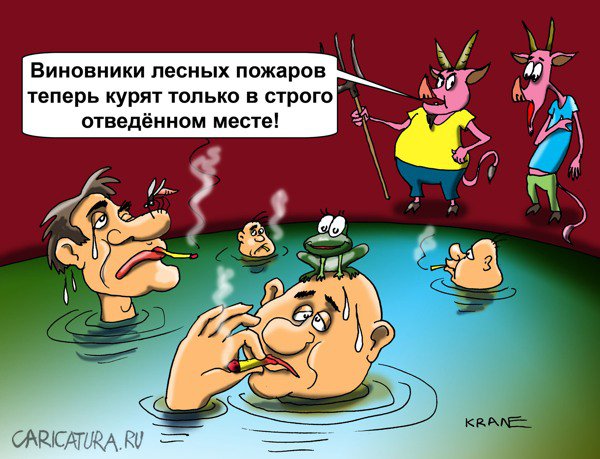 Карикатура "Виновники лесных пожаров", Евгений Кран