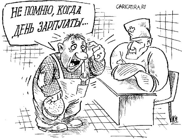 Карикатура "Амнезия", Владимир Кремлёв