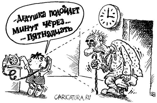 Карикатура "Дедушка", Владимир Кремлёв