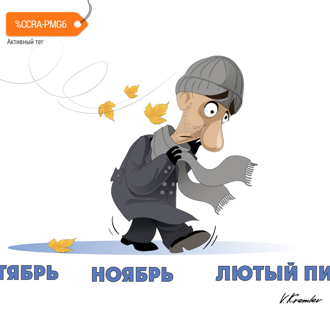 Карикатура "Календарик", Владимир Кремлёв