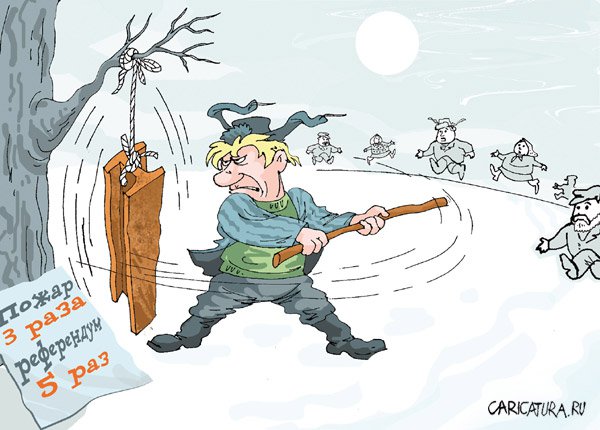 Карикатура "Референдум", Владимир Кремлёв