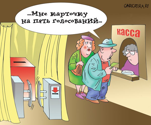 Карикатура "Турникет", Владимир Кремлёв