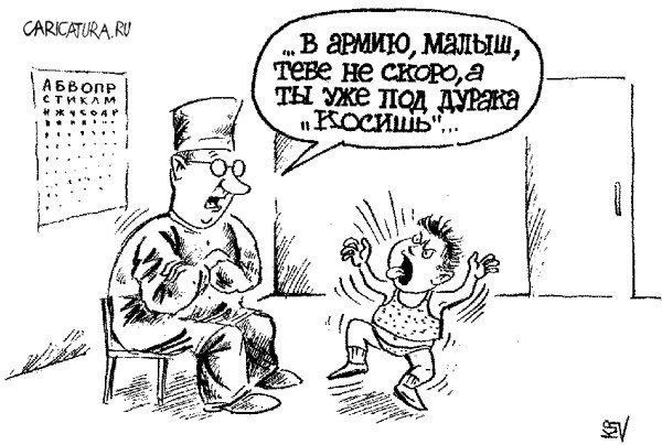 Карикатура "У врача", Владимир Кремлёв