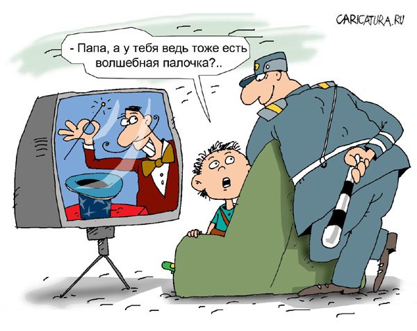Карикатура "Волшебная палочка", Николай Крутиков