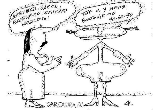 Карикатура "Конкурс", Андрей Кубрин