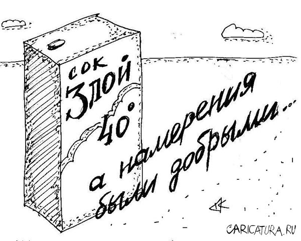 Карикатура "Сок", Андрей Кубрин