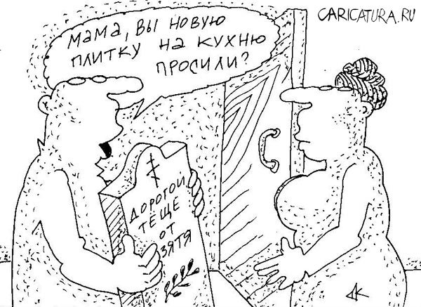 Карикатура "Забота", Андрей Кубрин
