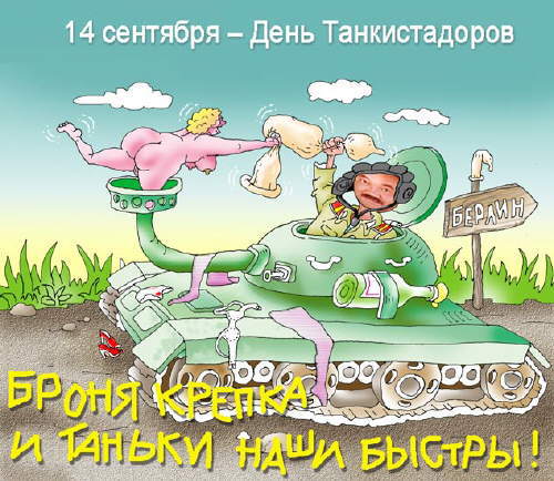 Карикатура "День танькиста", Серик Кульмешкенов
