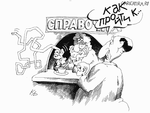 Карикатура "Справочная", Серик Кульмешкенов