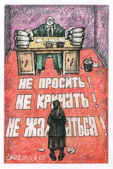 Карикатура "Бюрократ", Василий Куричев