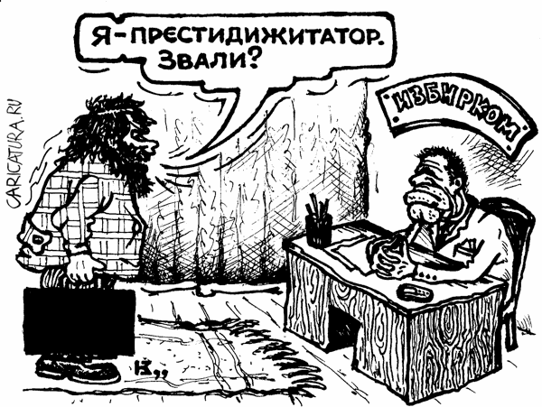 Карикатура "Манипулятор", Михаил Кузьмин