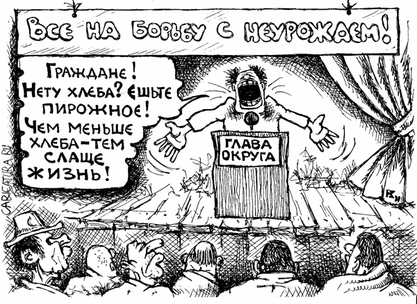Карикатура "Неурожай", Михаил Кузьмин