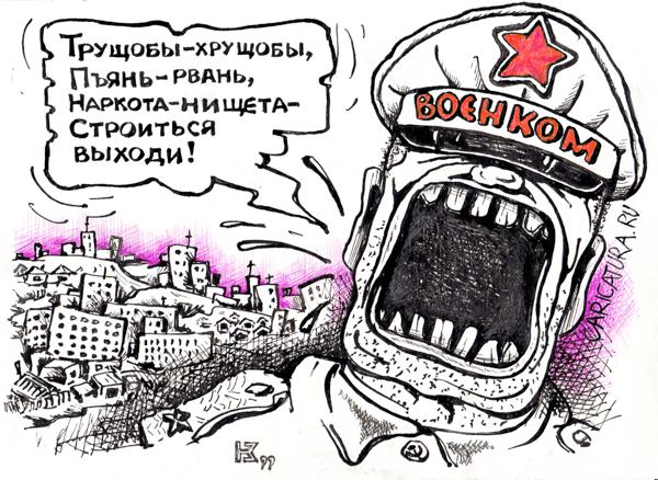 Карикатура "Очередной призыв", Михаил Кузьмин