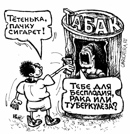 Карикатура "Сигареты", Михаил Кузьмин