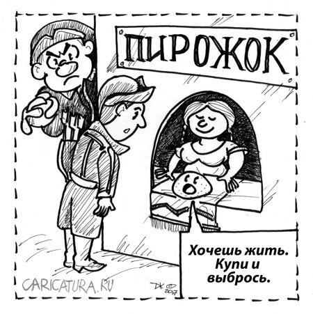 Карикатура "Пирожок", Даниил Кузнецов