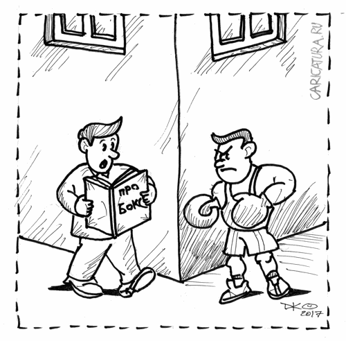 Карикатура "Теория и практика", Даниил Кузнецов