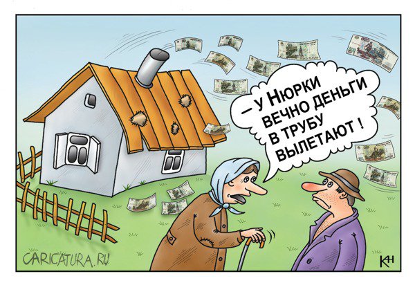 Карикатура "Деньги вылетают в трубу", Александр Кузнецов
