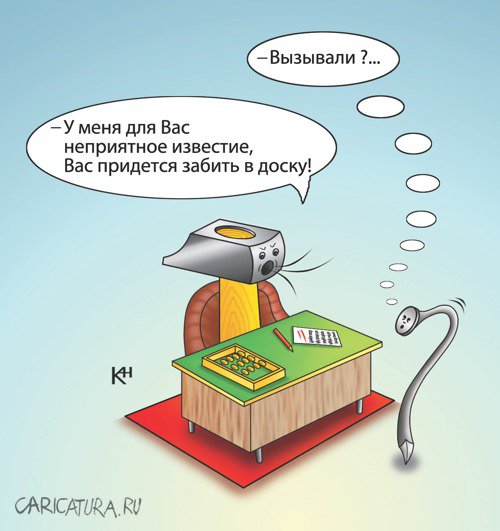 Карикатура "Гвоздь сезона", Александр Кузнецов