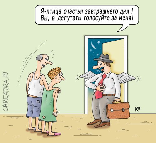 Карикатура "Птица счастья", Александр Кузнецов