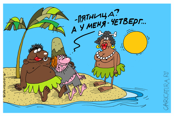 Карикатура "Четверг", Михаил Ларичев