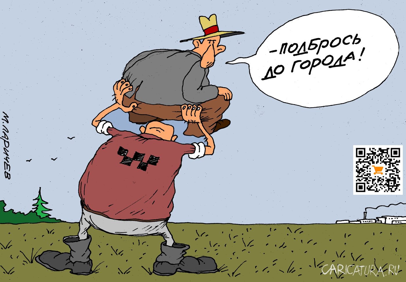 Карикатура "До города", Михаил Ларичев