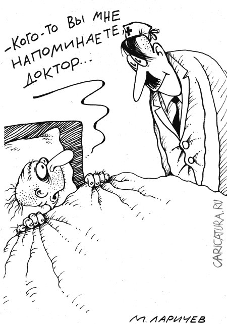 Карикатура "Доктор...", Михаил Ларичев