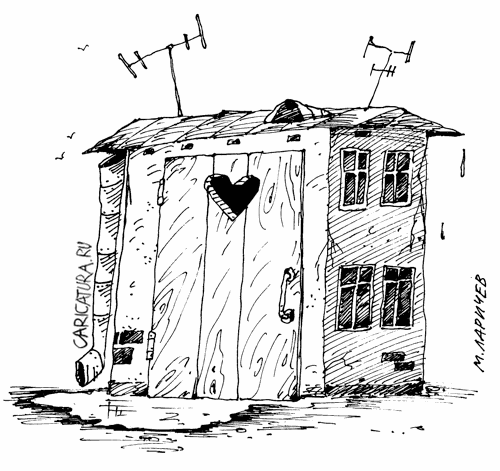 Карикатура "Дом, в котором я живу", Михаил Ларичев
