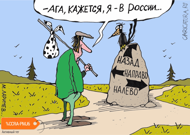 Карикатура "Дома", Михаил Ларичев